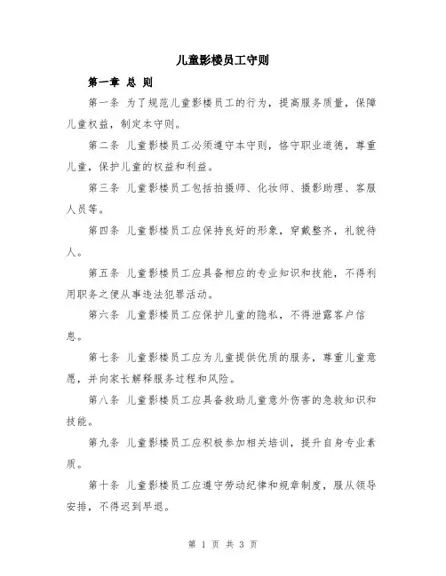 儿童影楼员工守则