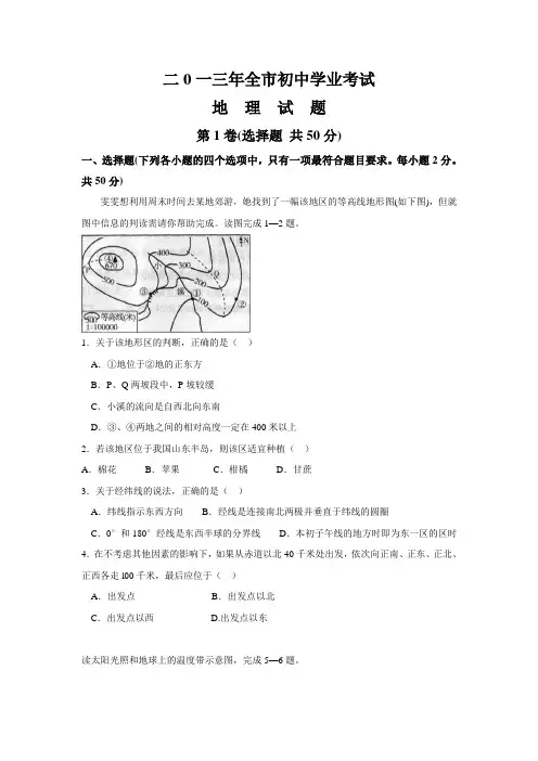 山东省聊城市中考地理试题(,含答案)