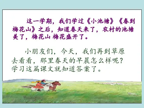 《草原的早晨》年级语文下册 ppt课件