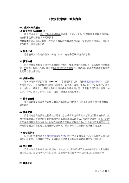 教育技术学复习资料