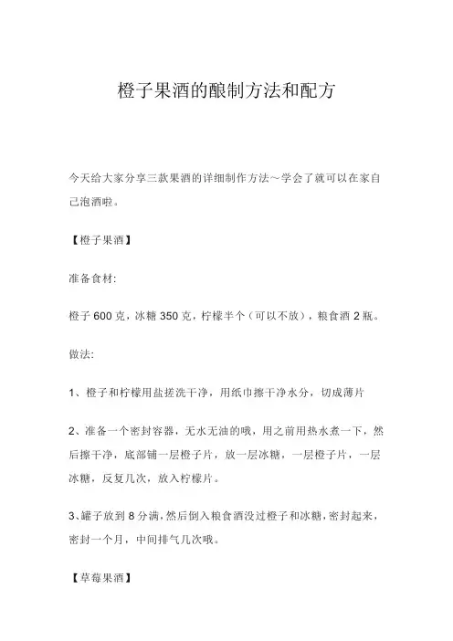 橙子果酒的酿制方法和配方