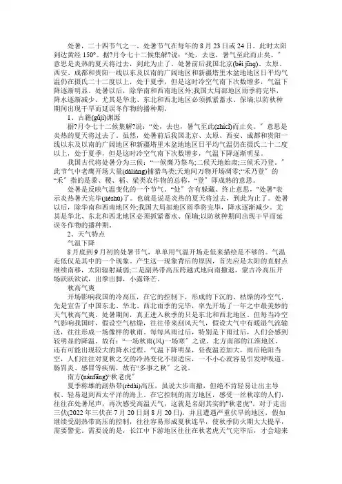 处暑什么意思