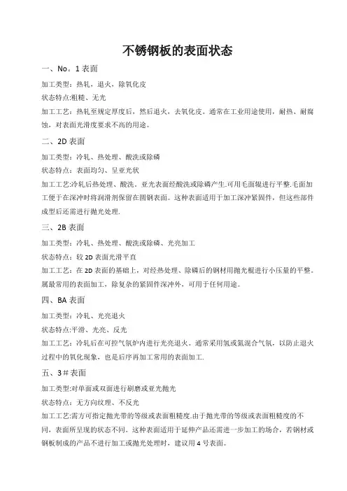 不锈钢板的表面状态
