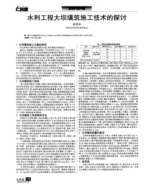 水利工程大坝填筑施工技术的探讨