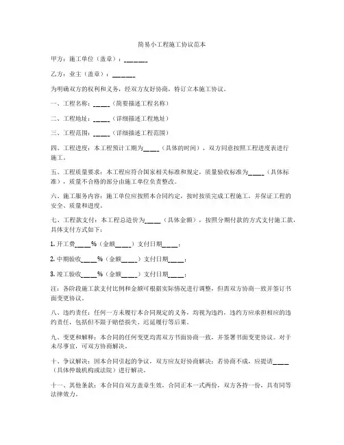 简易小工程施工协议范本