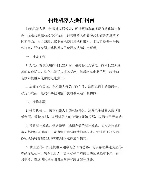 扫地机器人操作指南