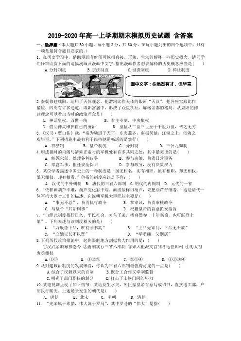 2019-2020年高一上学期期末模拟历史试题 含答案