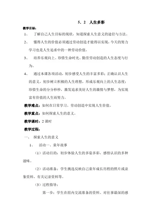 七年级政治人生多彩