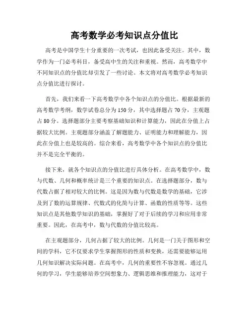 高考数学必考知识点分值比