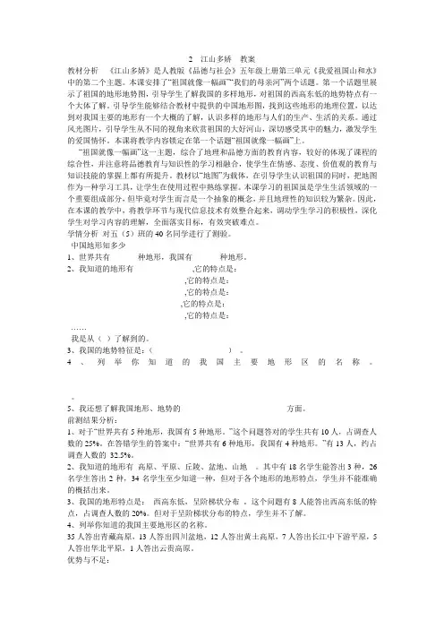 《江山多娇教案》小学品德与社会人教 课标版五年级上册教案
