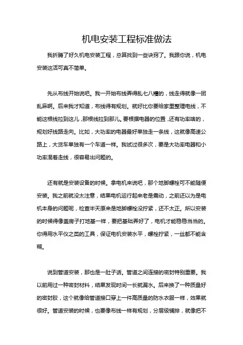 机电安装工程标准做法