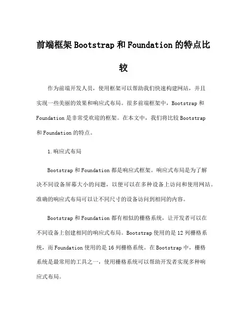 前端框架Bootstrap和Foundation的特点比较