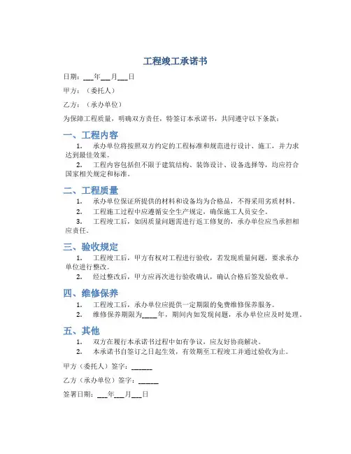 工程竣工承诺书