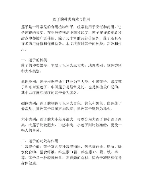莲子的种类功效与作用