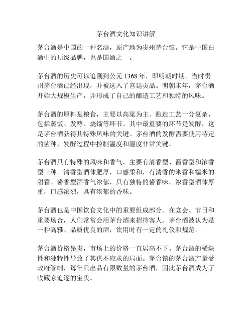 茅台酒文化知识讲解