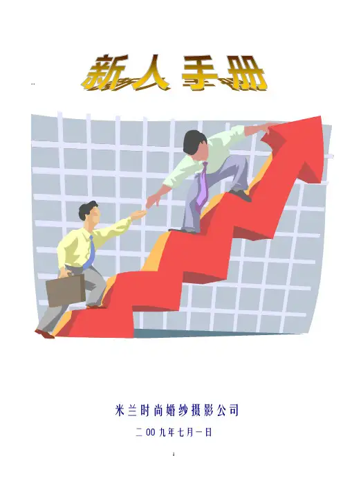 新人手册