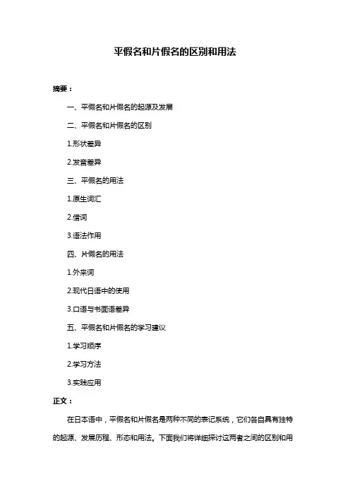平假名和片假名的区别和用法