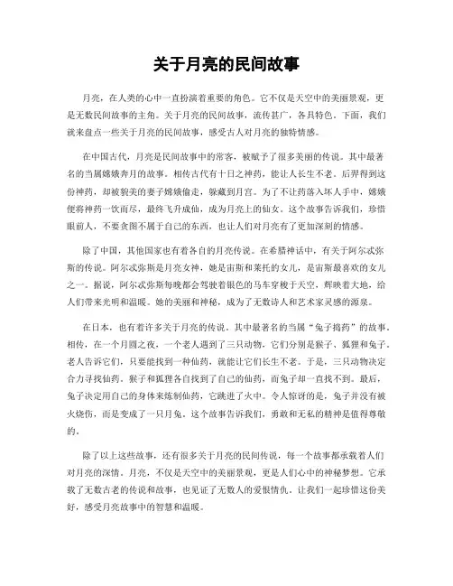 关于月亮的民间故事