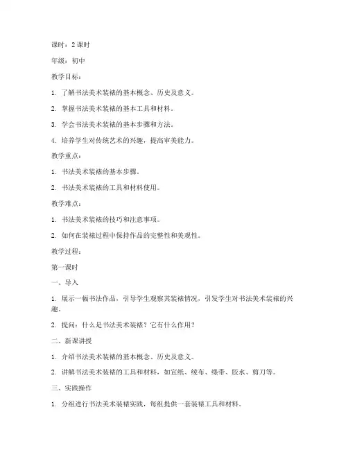书法美术装裱教案模板范文