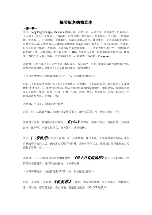 搞笑版灰姑娘剧本