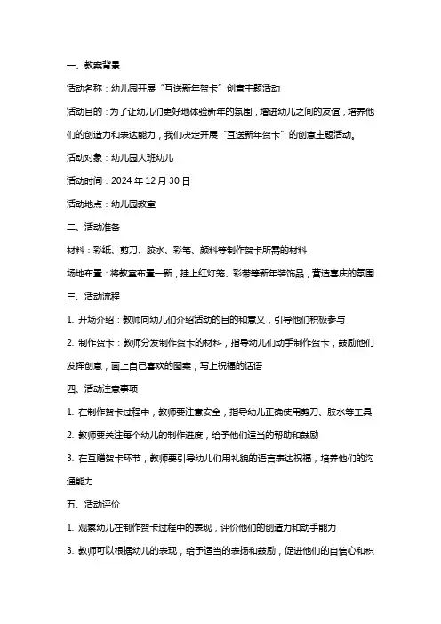 幼儿园开展“互送新年贺卡”创意主题活动方案教案策划
