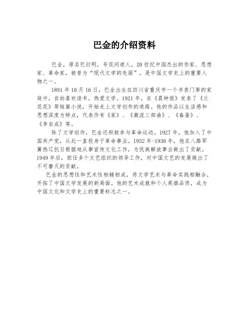 巴金的介绍资料