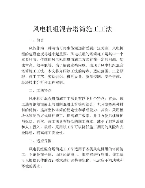 风电机组混合塔筒施工工法(2)