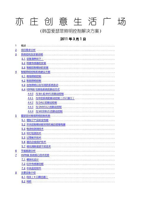 爱瑟菲智能照明控制方案