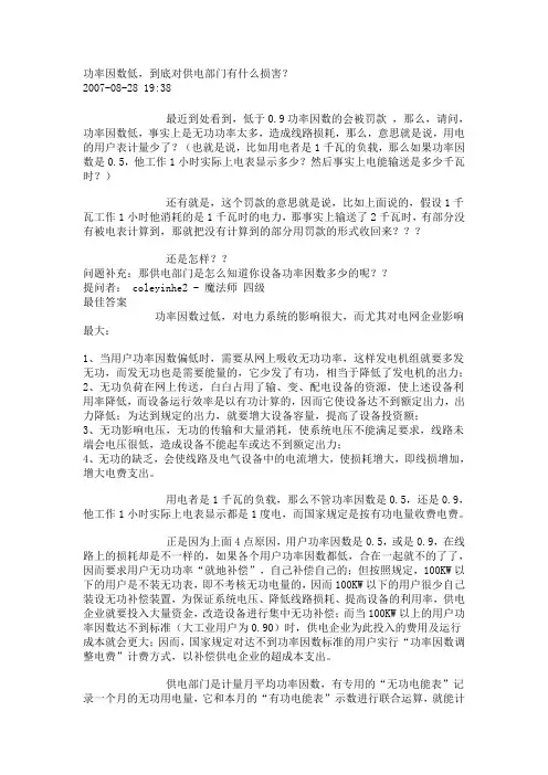 功率因数低