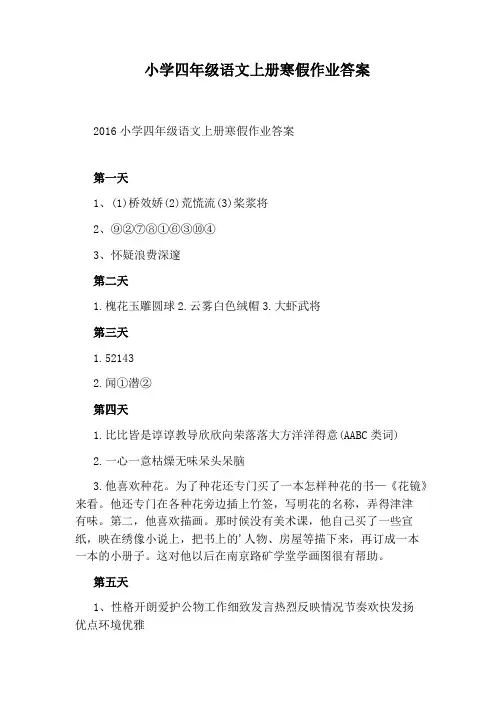 小学四年级语文上册寒假作业答案