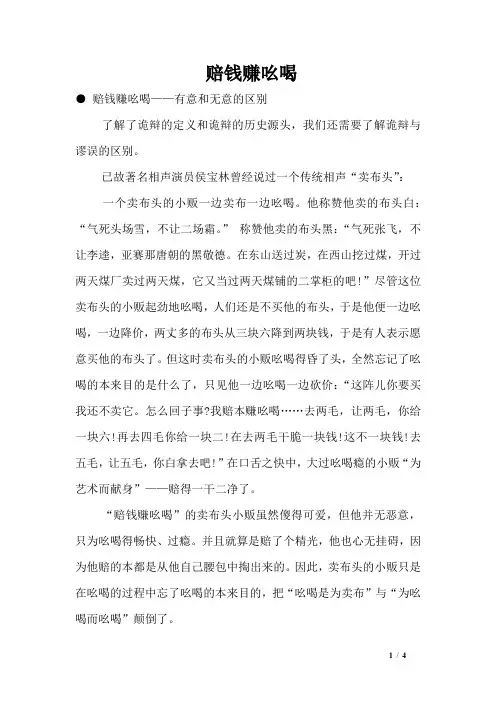 赔钱赚吆喝
