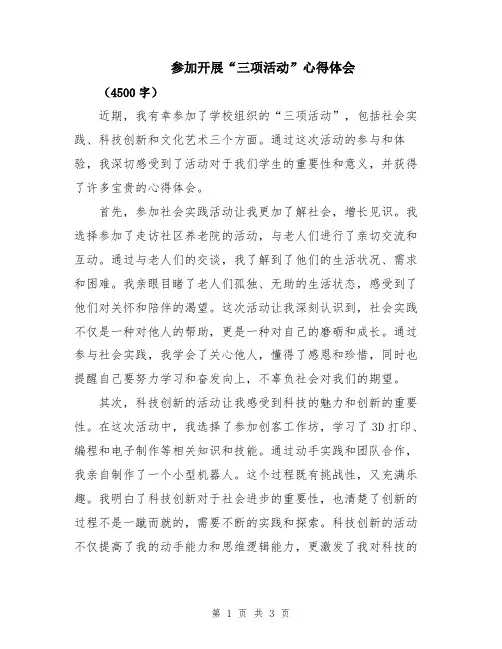 参加开展“三项活动”心得体会