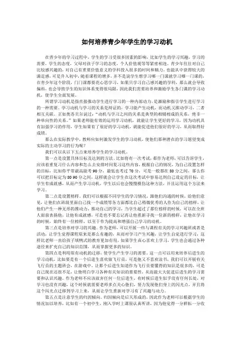 学习动机对青少年学习的重要性