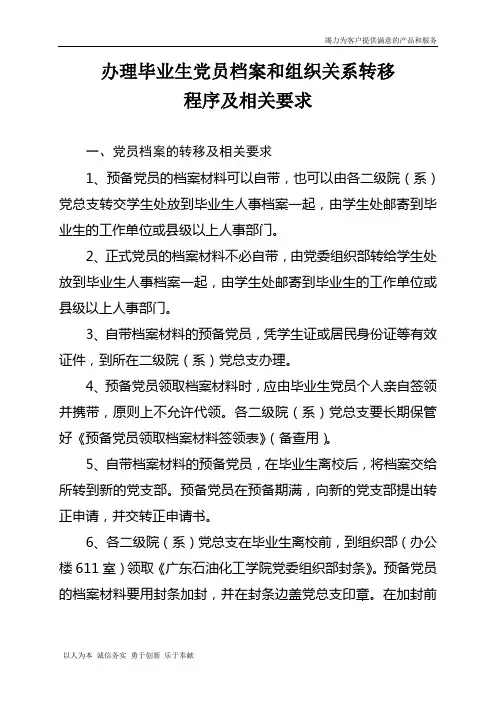 组织关系转移程序及相关要求