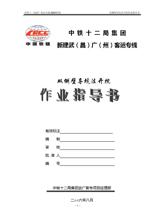 双侧壁导坑法作业指导书