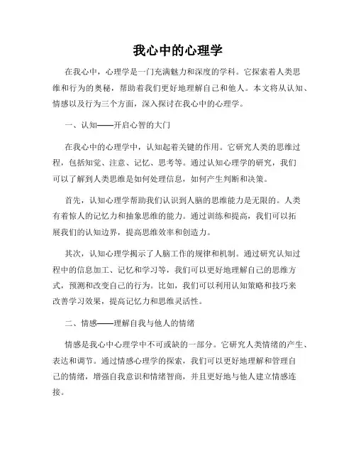 我心中的心理学