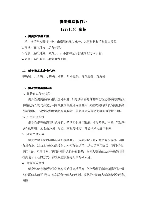 健美操课程作业