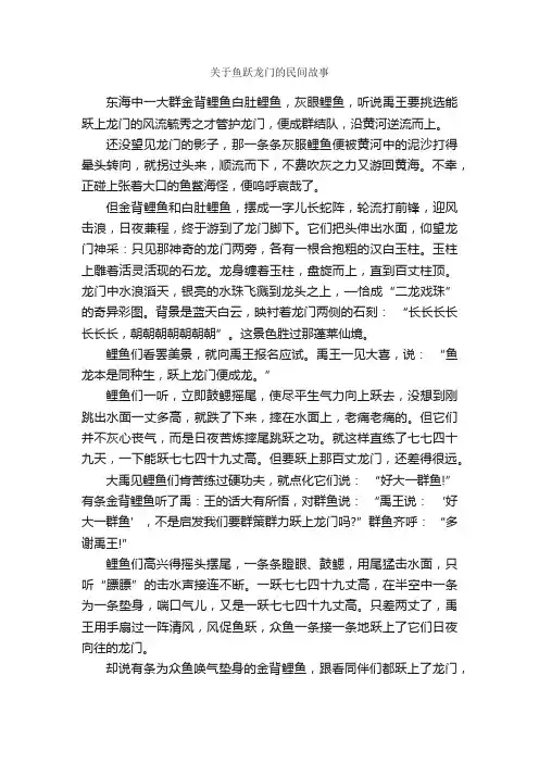 关于鱼跃龙门的民间故事_儿童故事