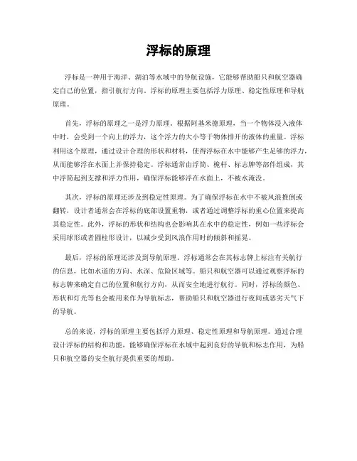 浮标的原理
