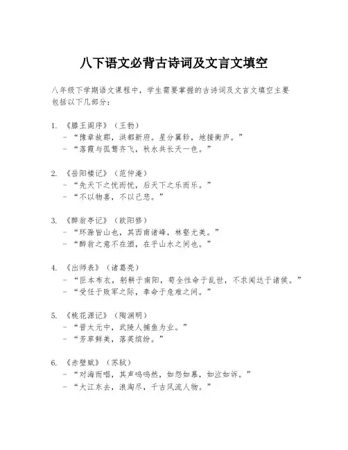 八下语文必背古诗词及文言文填空