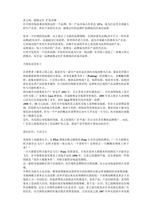 喜之郎：破格定位 扩张品牌 文档