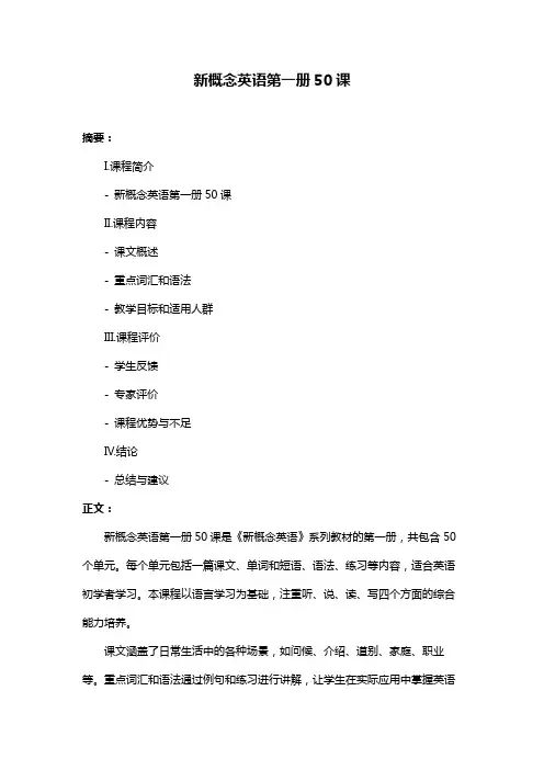 新概念英语第一册50课