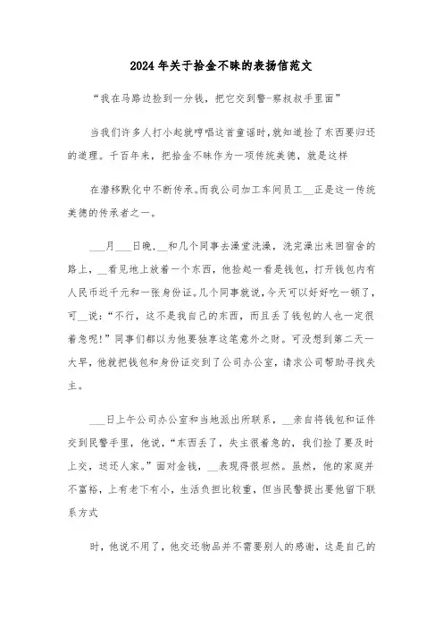 2024年关于拾金不昧的表扬信范文(四篇)