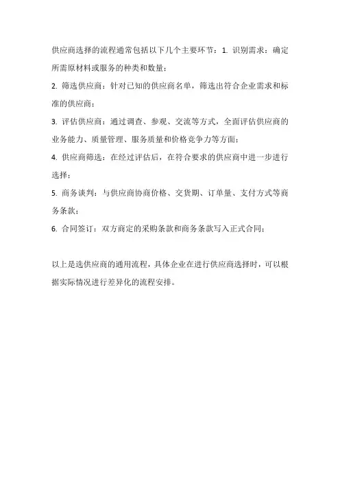 选供应商的流程