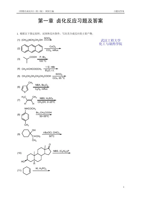 药物合成反应(闻韧_第三版)第一章课后答案Chapter_1_Halogenation_Reaction