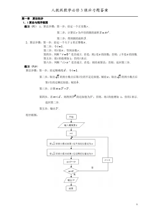 人教版高中数学必修3课后解答答案