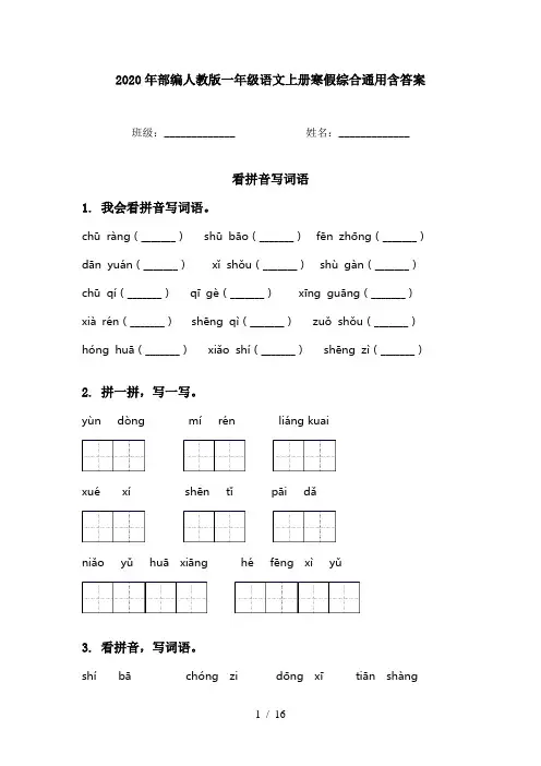 2020年部编人教版一年级语文上册寒假综合通用含答案