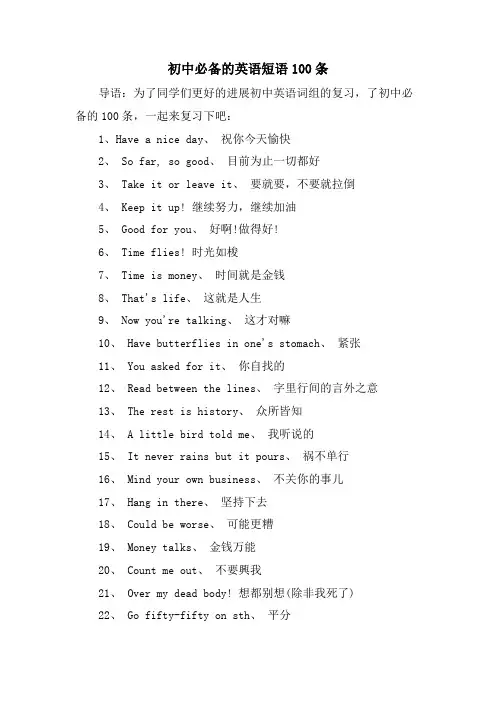 初中必备的英语短语100条