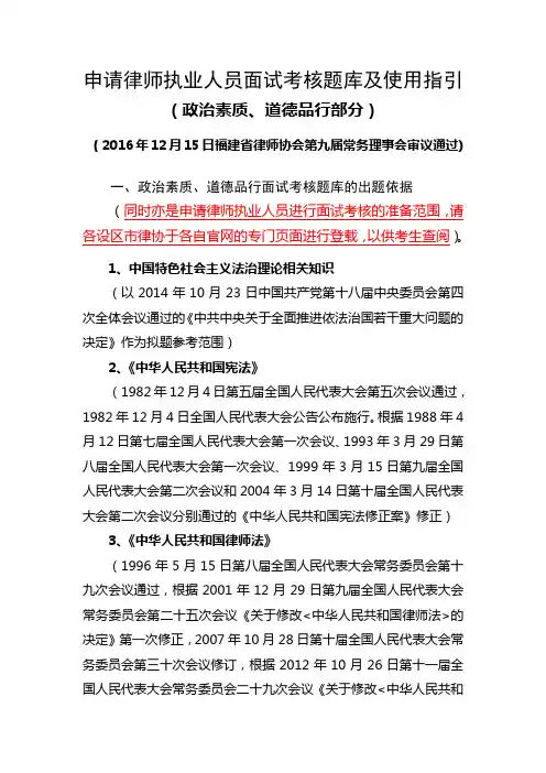 申请律师执业人员面试考核题库及使用指引