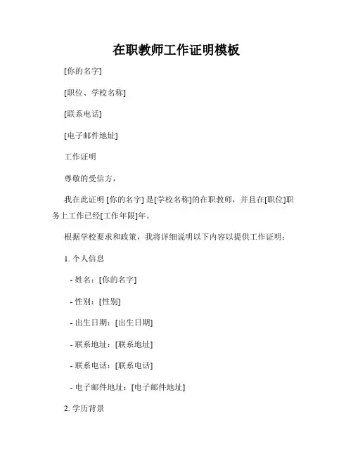 在职教师工作证明模板